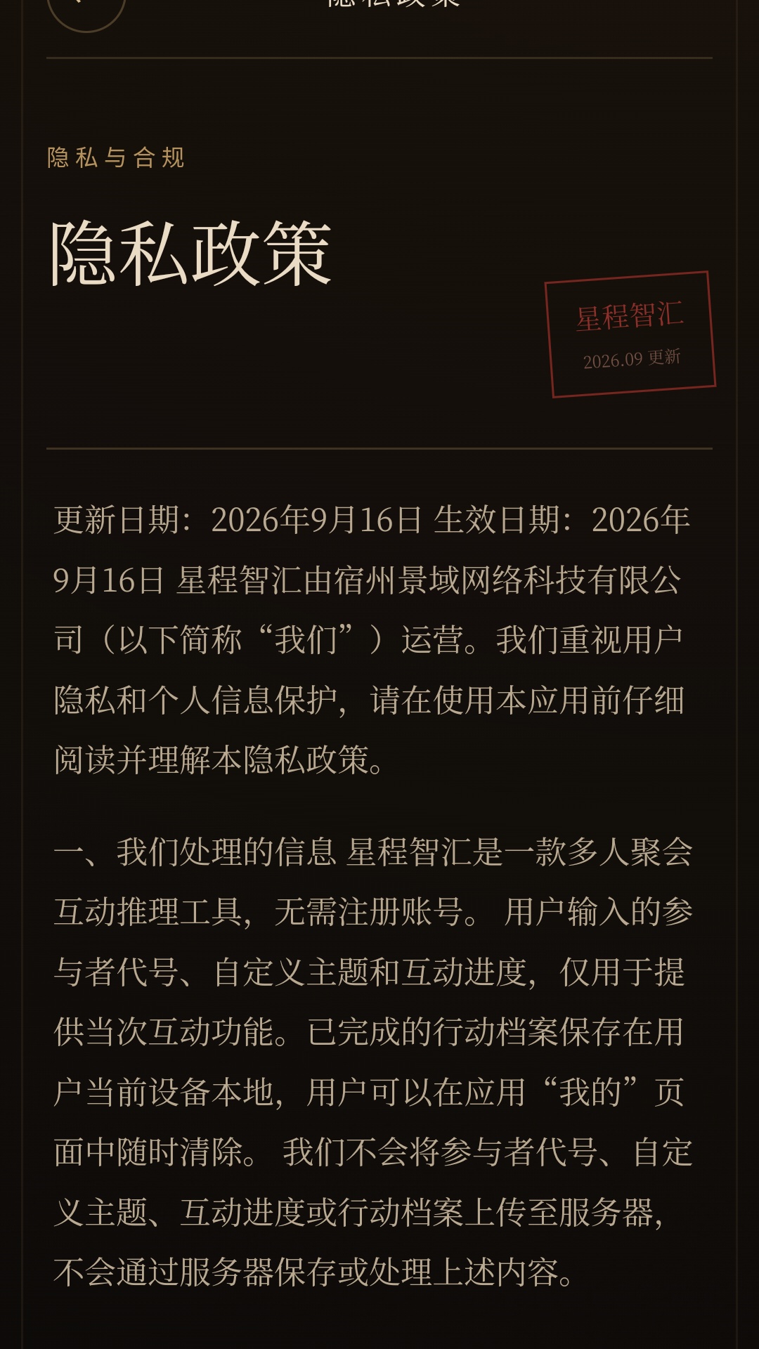 精彩截图-星程智汇2026官方新版