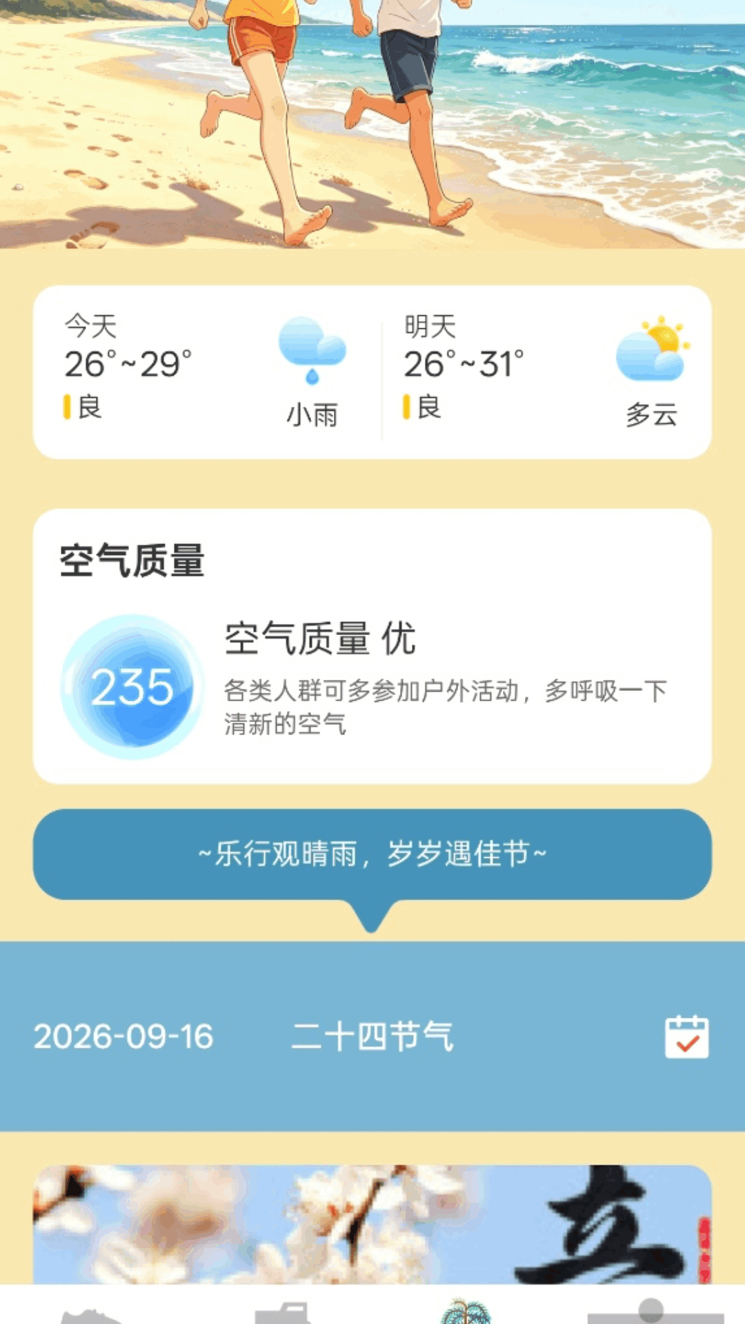 精彩截图-乐行计2026官方新版