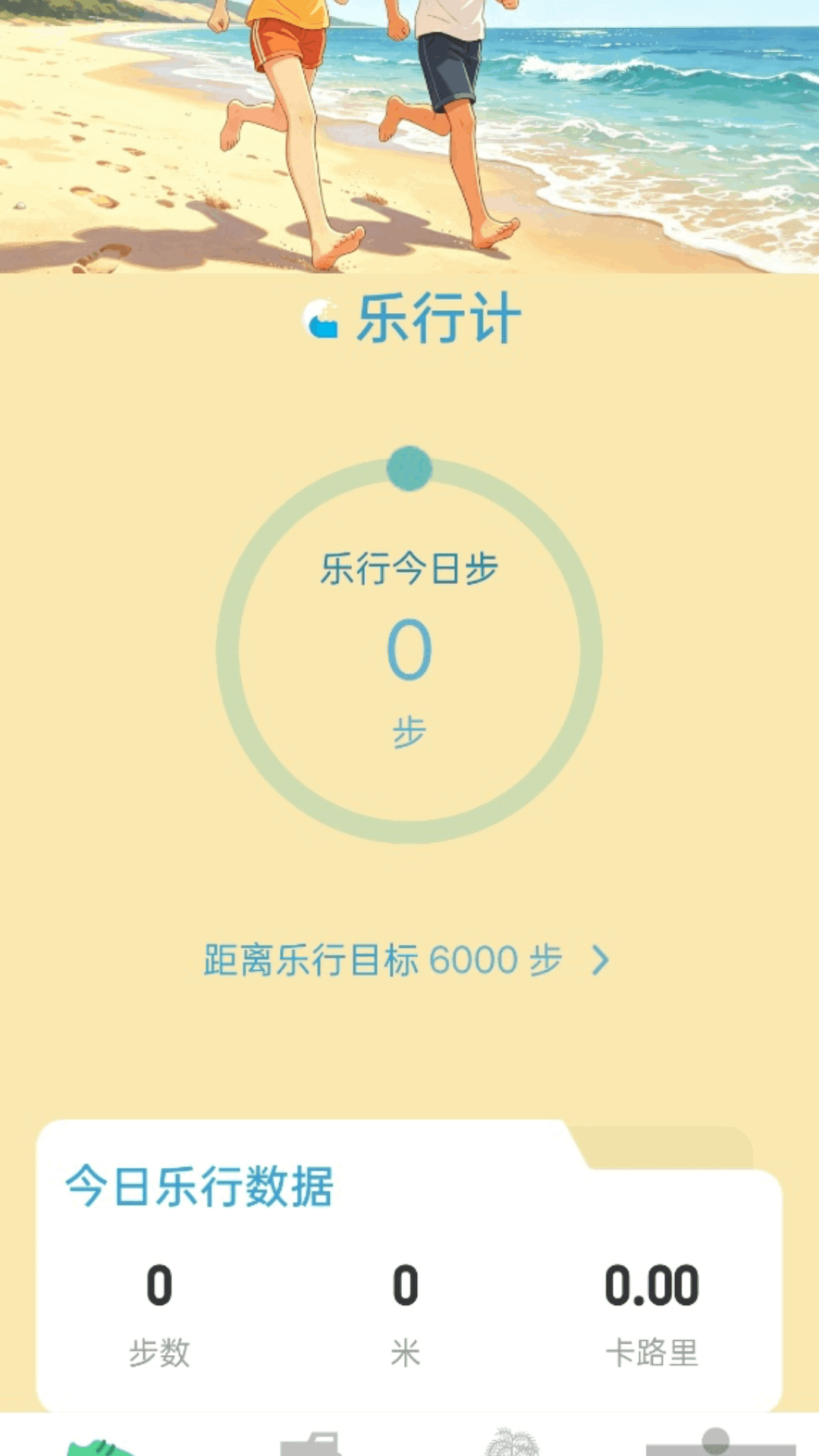 精彩截图-乐行计2026官方新版