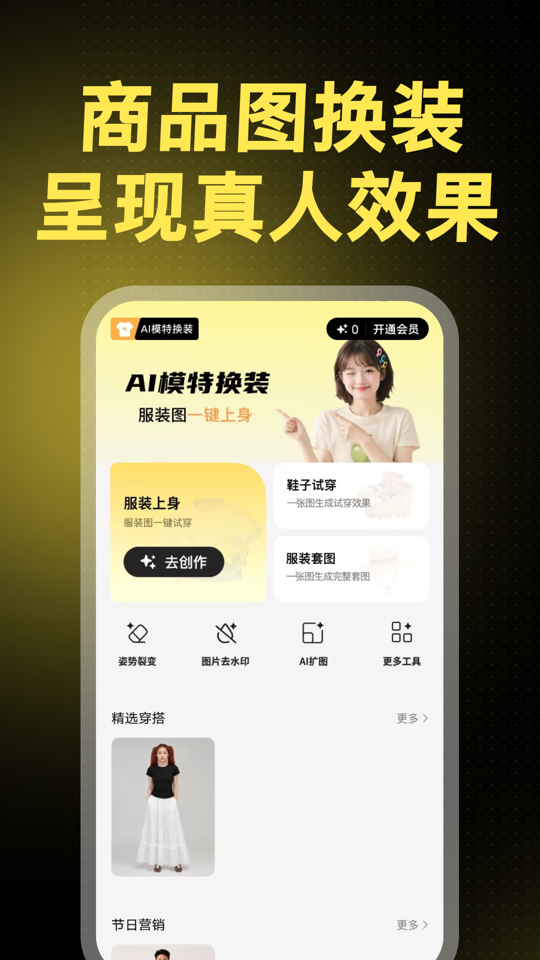 精彩截图-AI模特换装2026官方新版