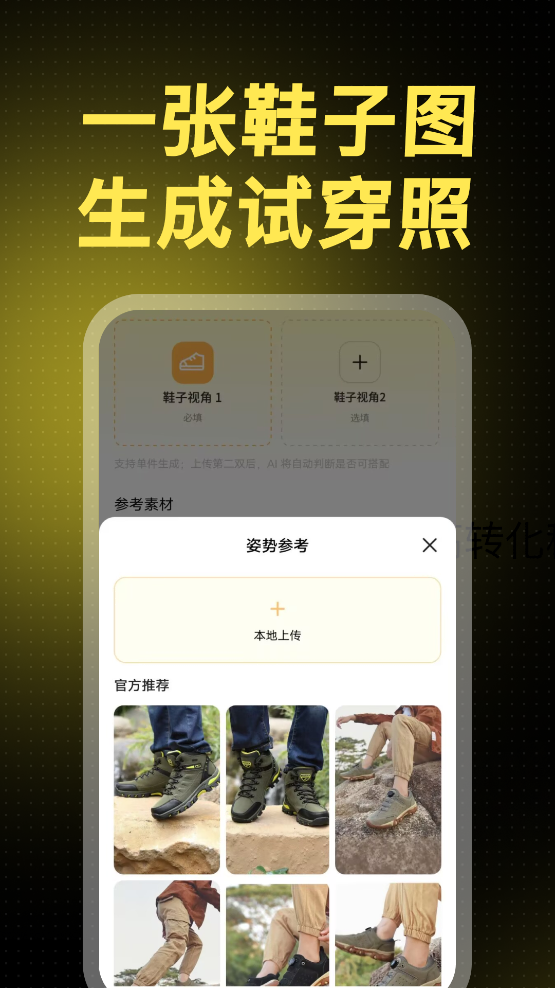 精彩截图-AI模特换装2026官方新版