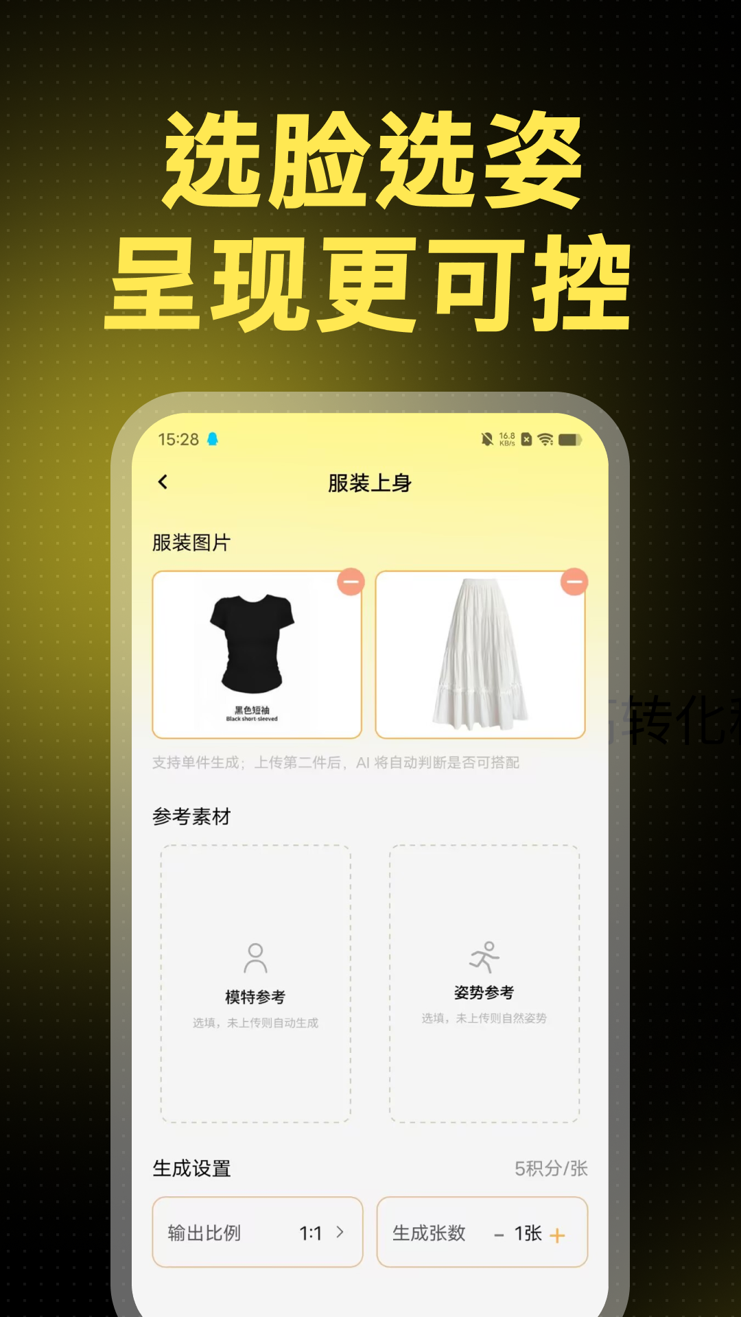 精彩截图-AI模特换装2026官方新版