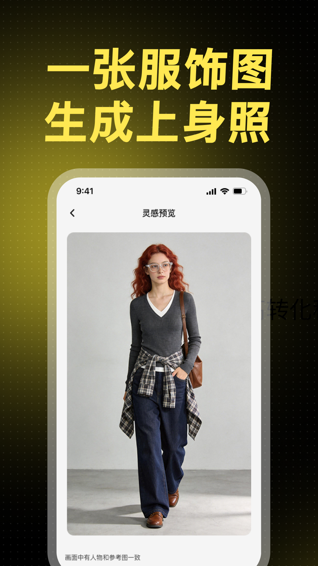 精彩截图-AI模特换装2026官方新版