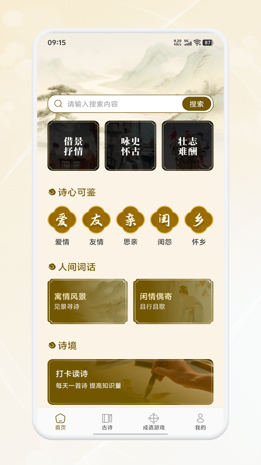 精彩截图-苕霅诗选2026官方新版