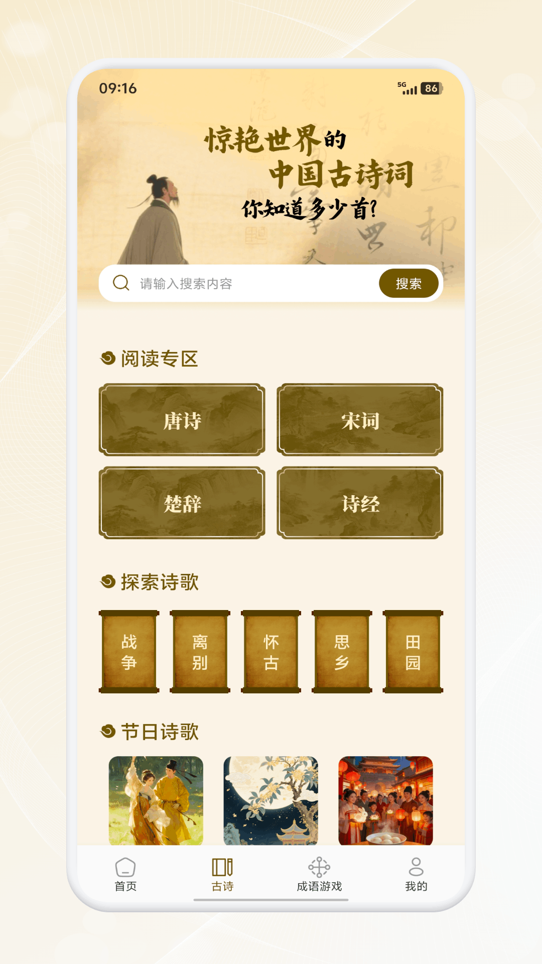 精彩截图-苕霅诗选2026官方新版