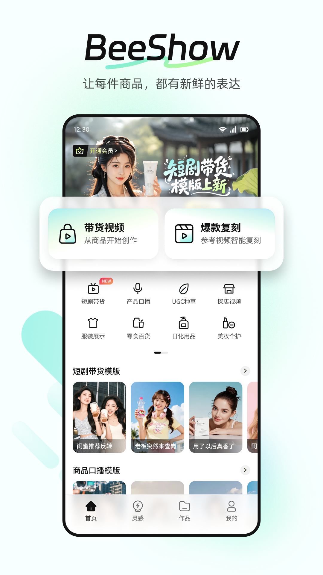 精彩截图-BeeShow2026官方新版