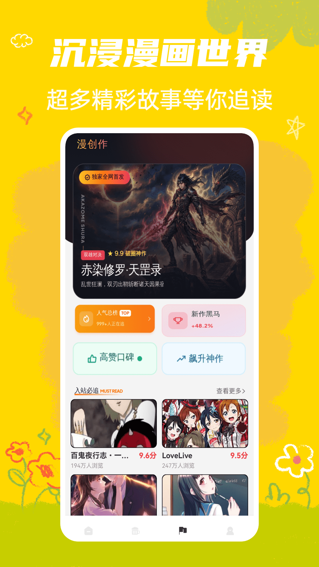 精彩截图-栗子漫社2026官方新版