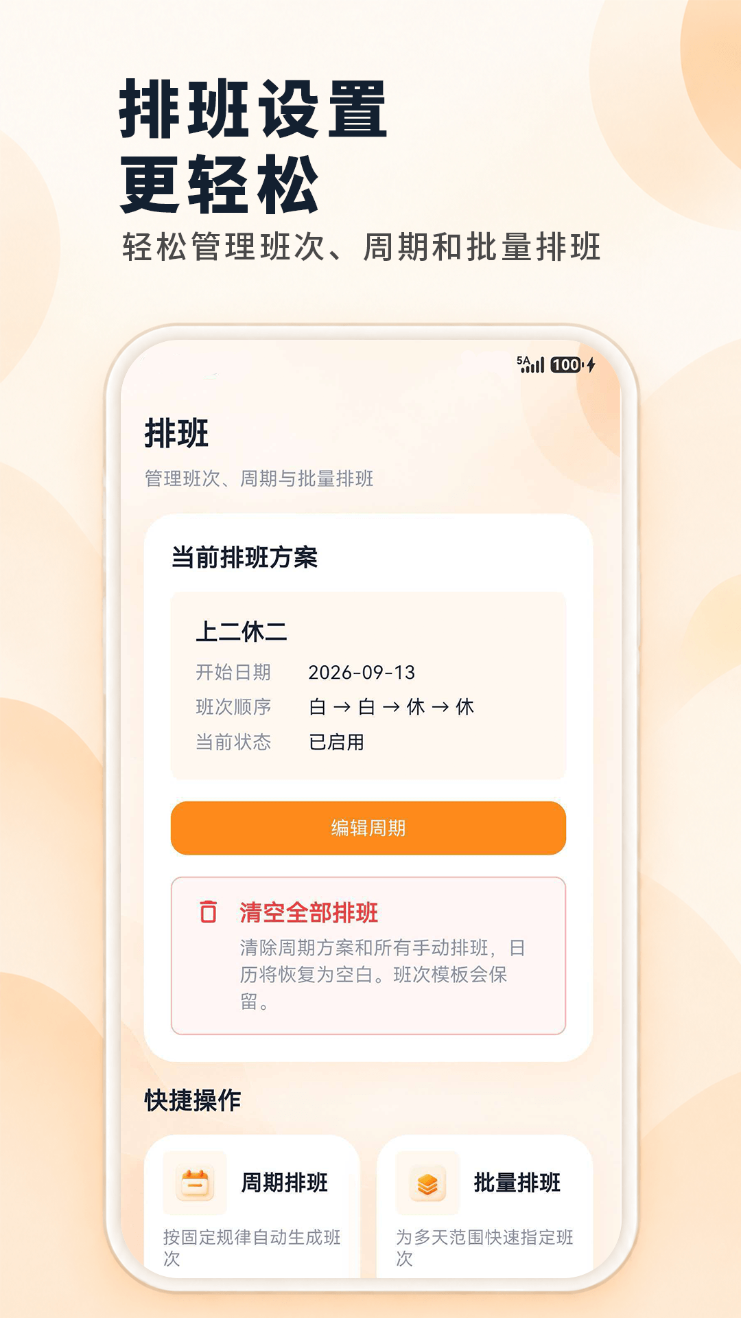 精彩截图-倒班排班Mini日历2026官方新版