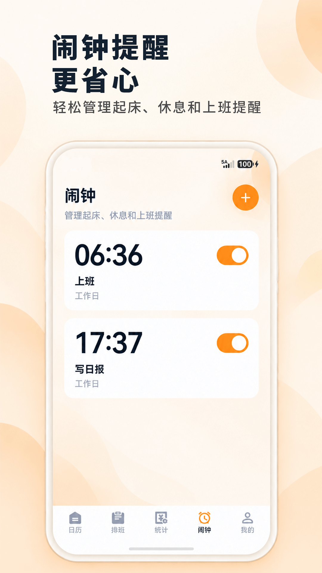精彩截图-倒班排班Mini日历2026官方新版