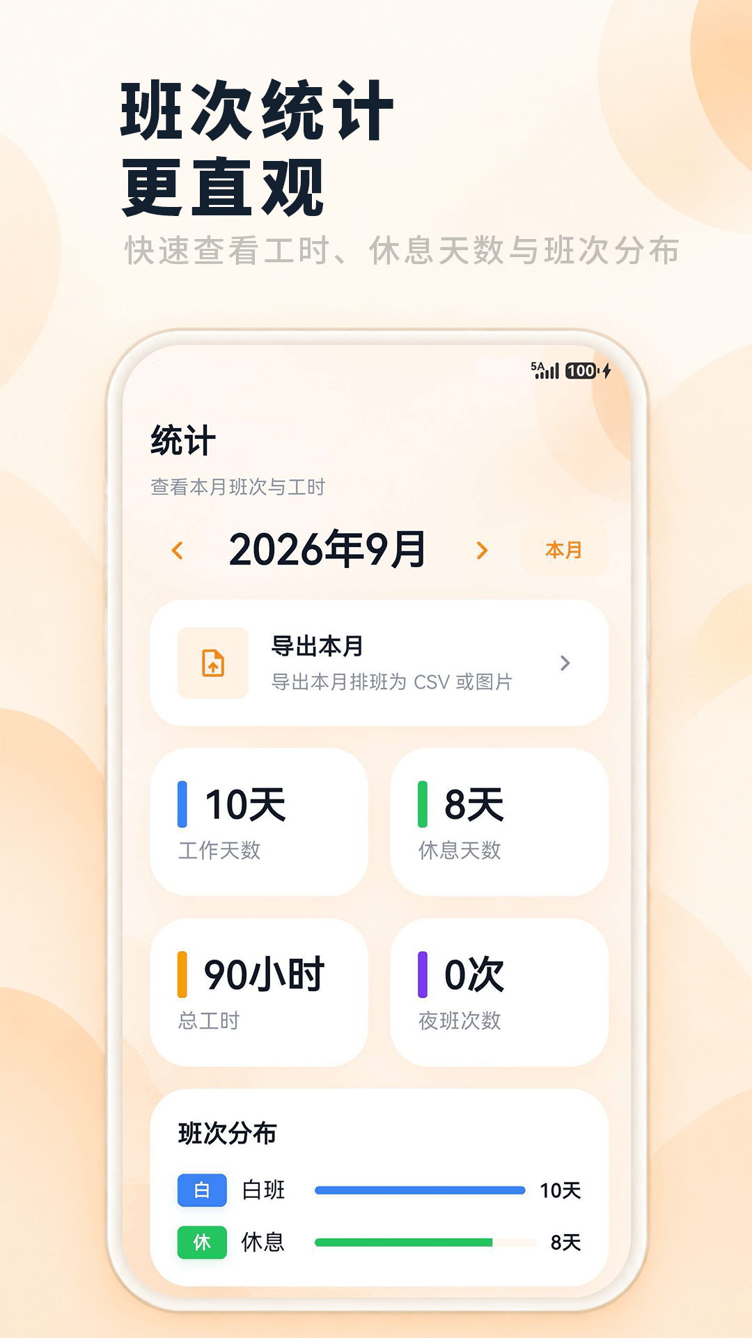精彩截图-倒班排班Mini日历2026官方新版