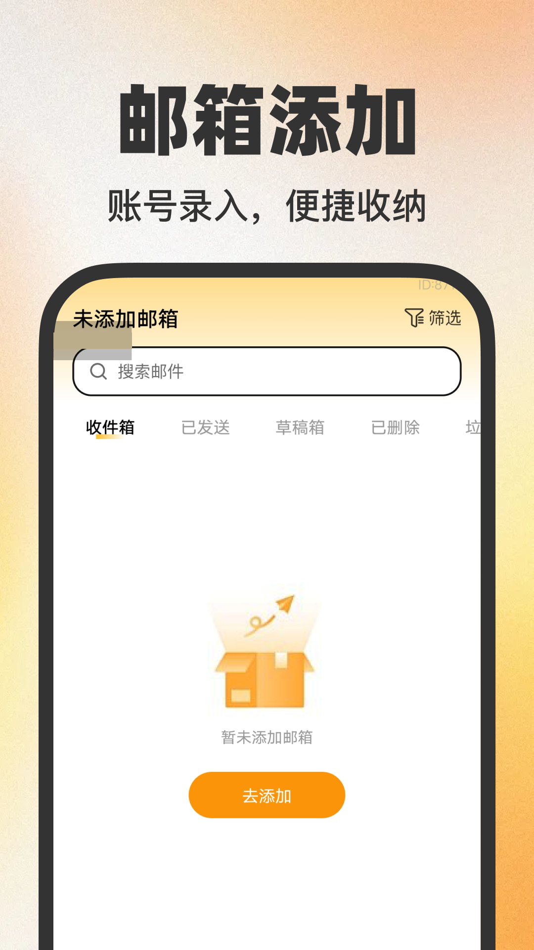 精彩截图-16电子邮箱管家2026官方新版