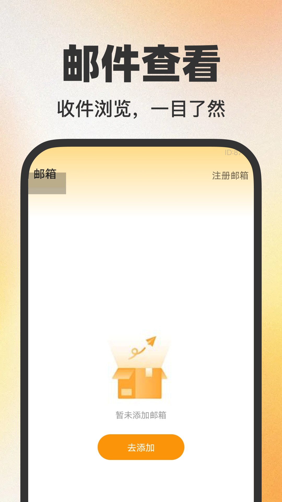 精彩截图-16电子邮箱管家2026官方新版