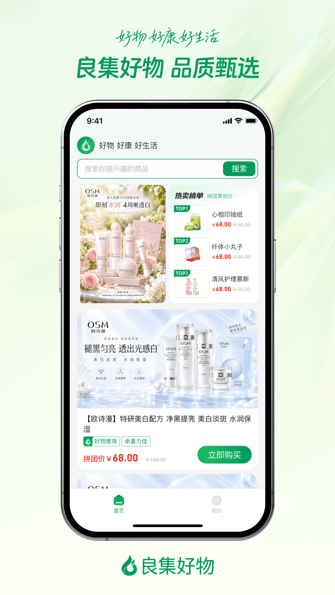 精彩截图-良集好物2026官方新版