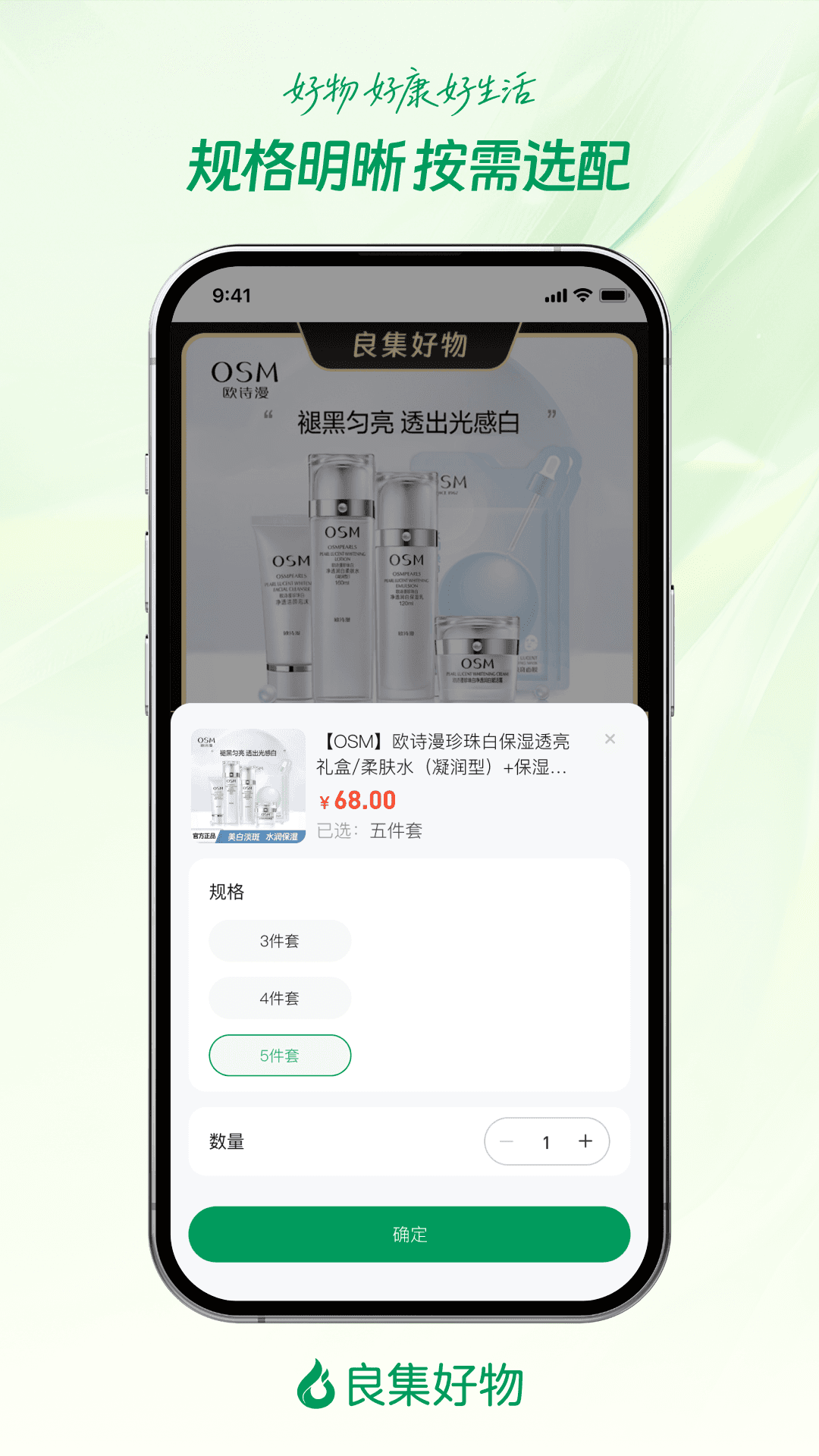 精彩截图-良集好物2026官方新版