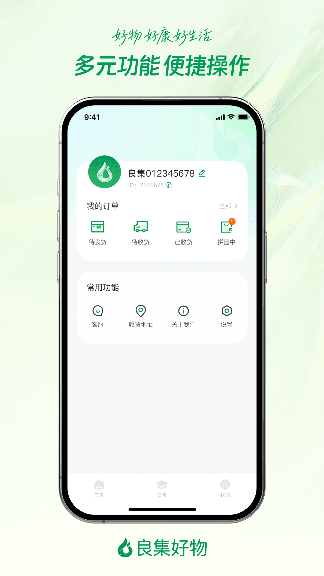 精彩截图-良集好物2026官方新版