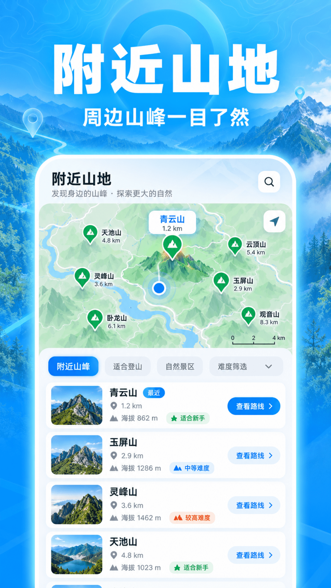 精彩截图-百稳导航地图2026官方新版