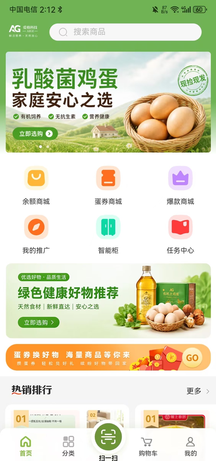 精彩截图-爱格优选2026官方新版