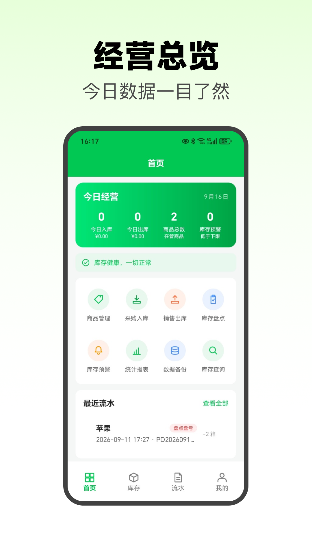 精彩截图-小生意库存管理Pro2026官方新版