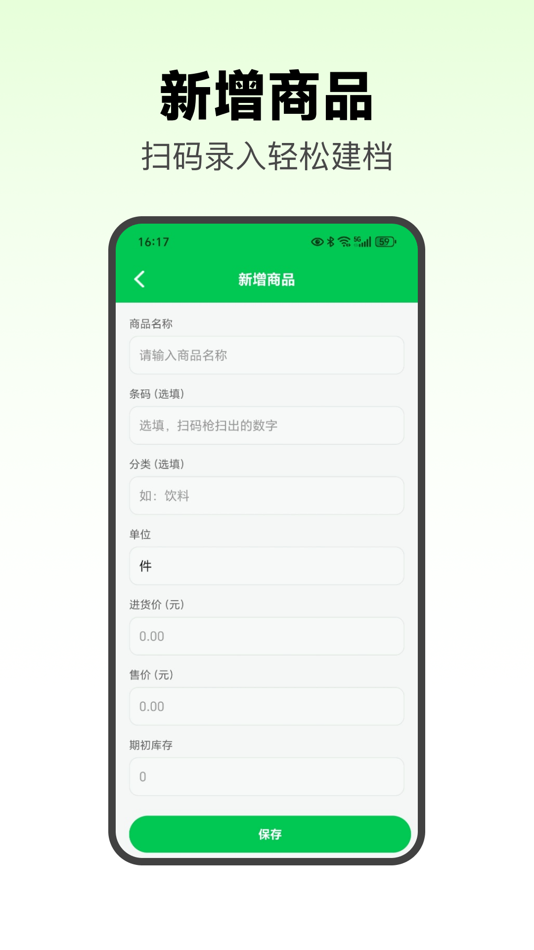 精彩截图-小生意库存管理Pro2026官方新版