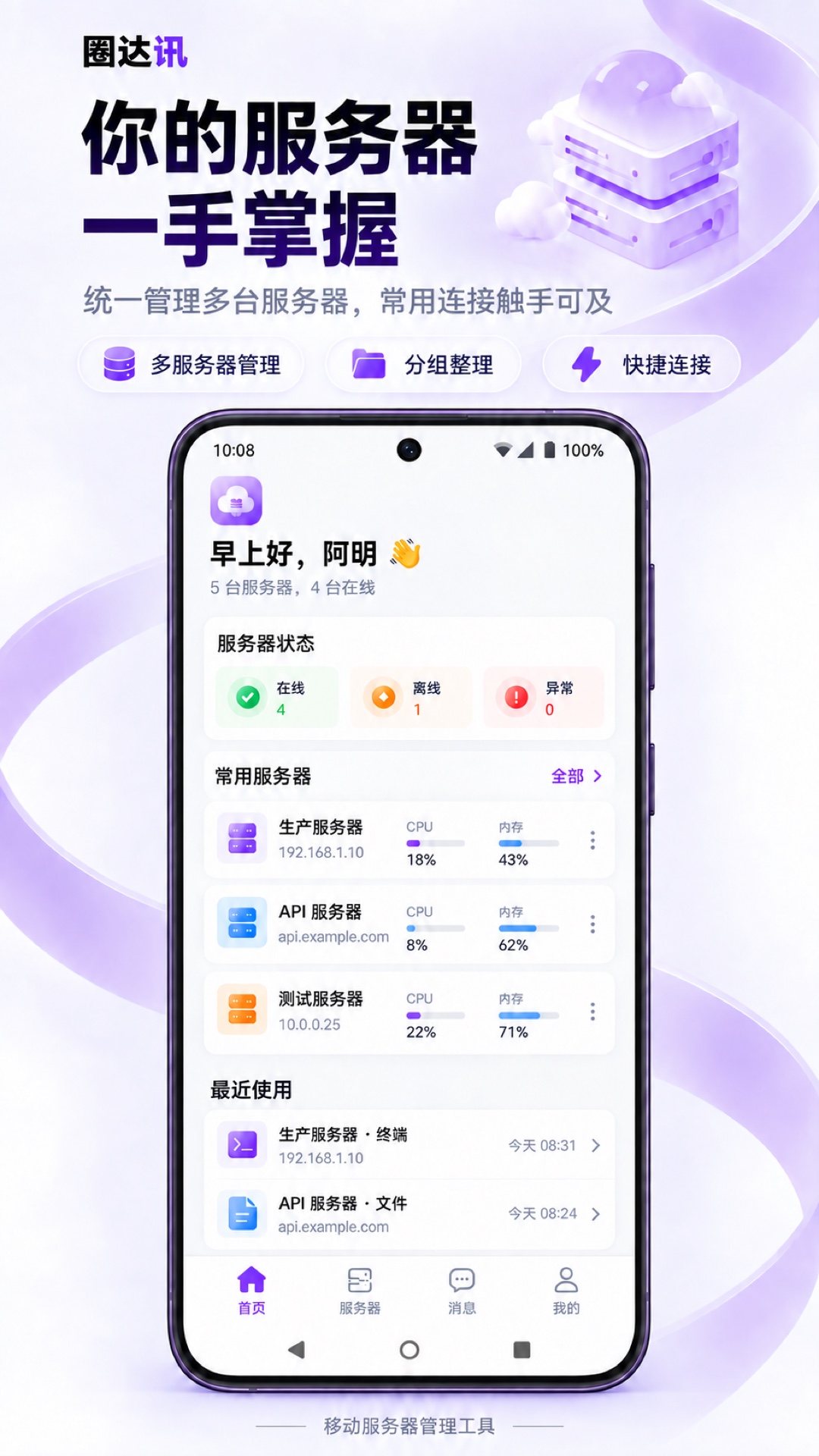 精彩截图-圈达讯2026官方新版