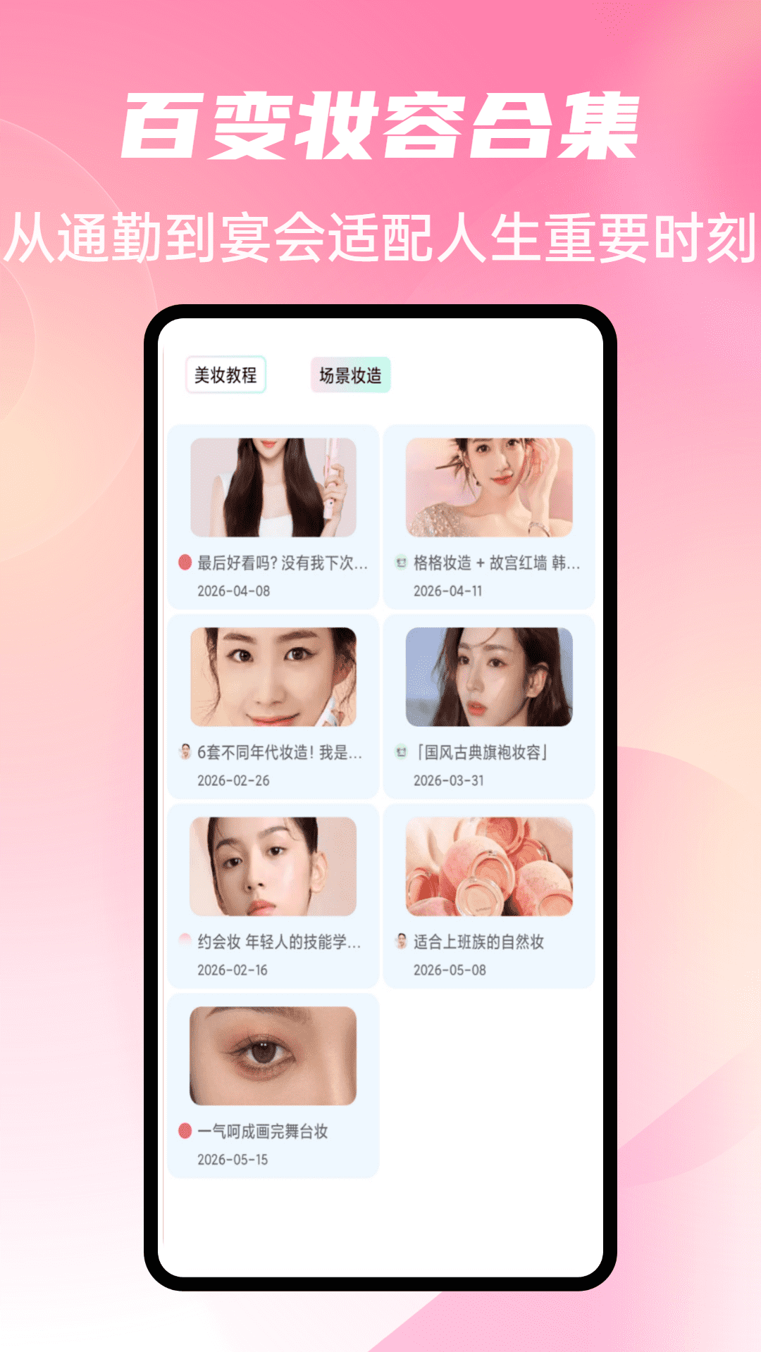 光年秀 截图 4