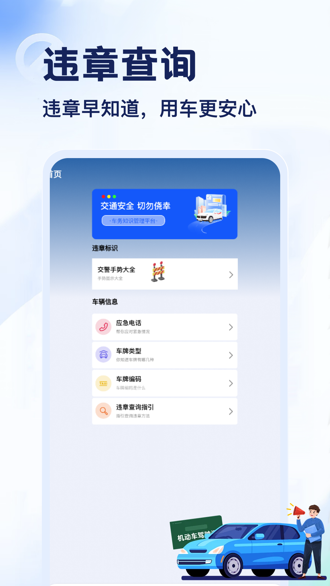 精彩截图-123123违章查询2026官方新版