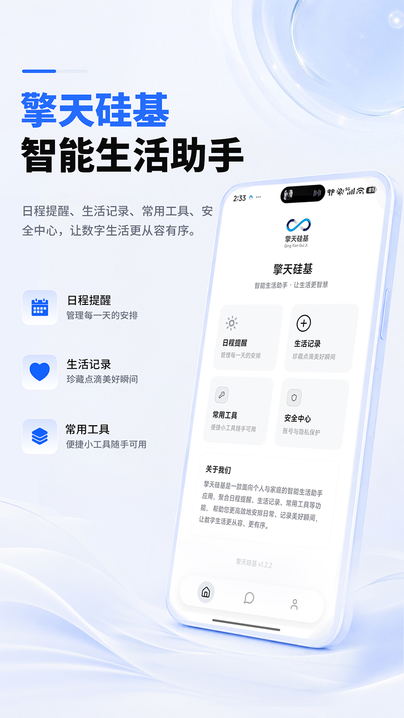 精彩截图-擎天硅基2026官方新版