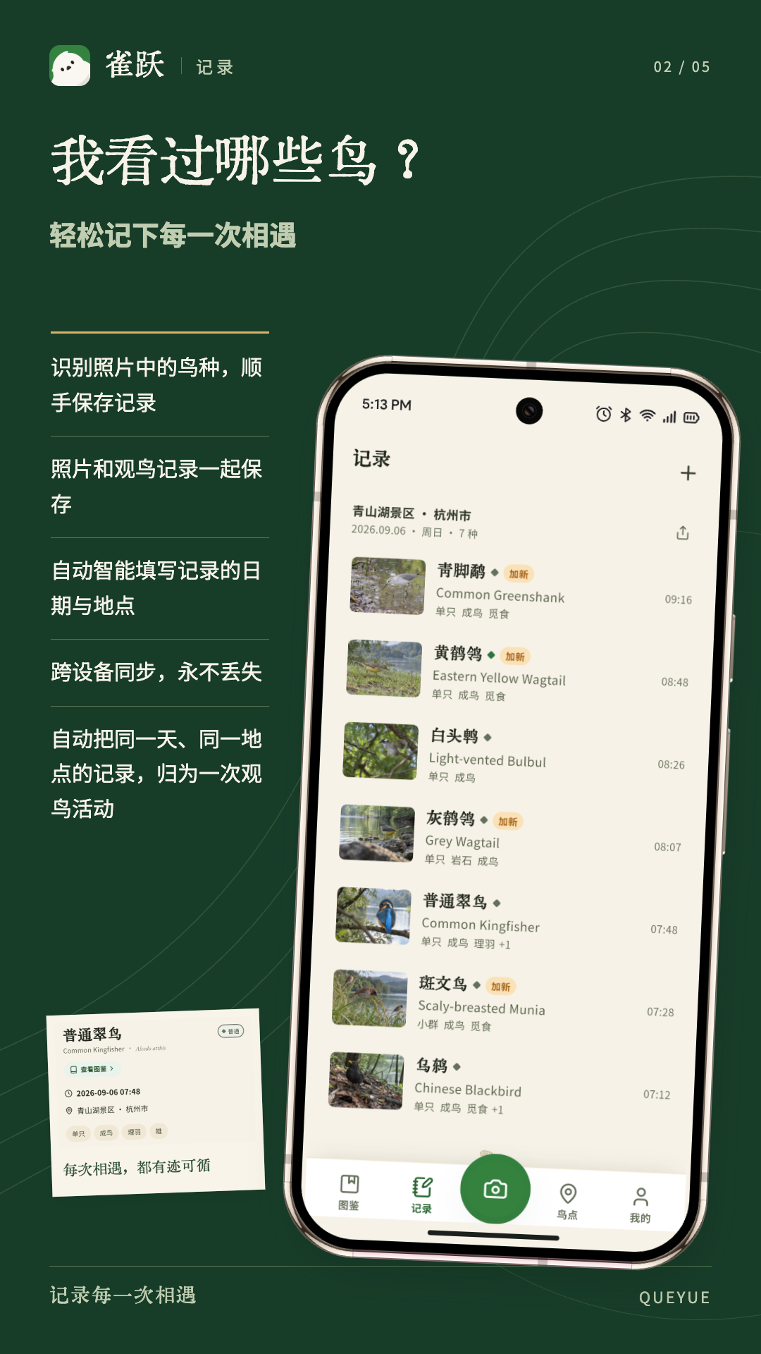 精彩截图-雀跃2026官方新版