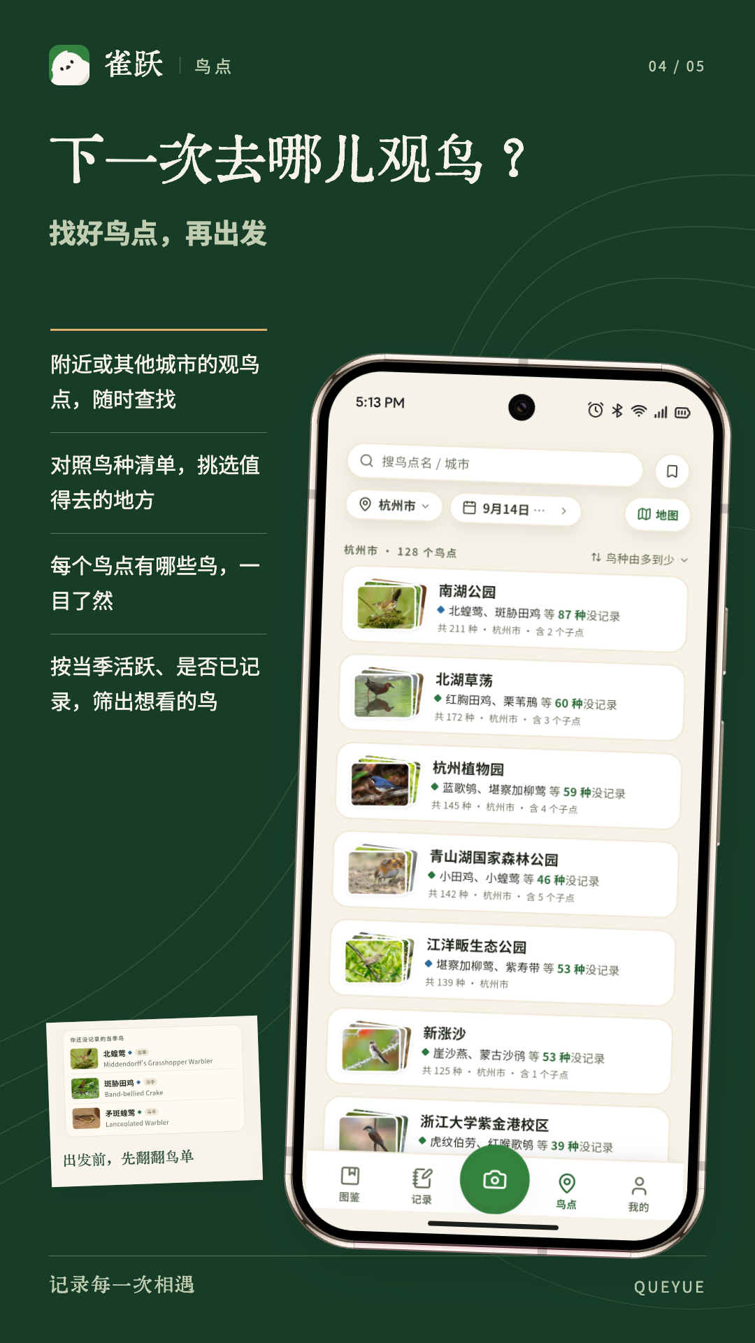精彩截图-雀跃2026官方新版