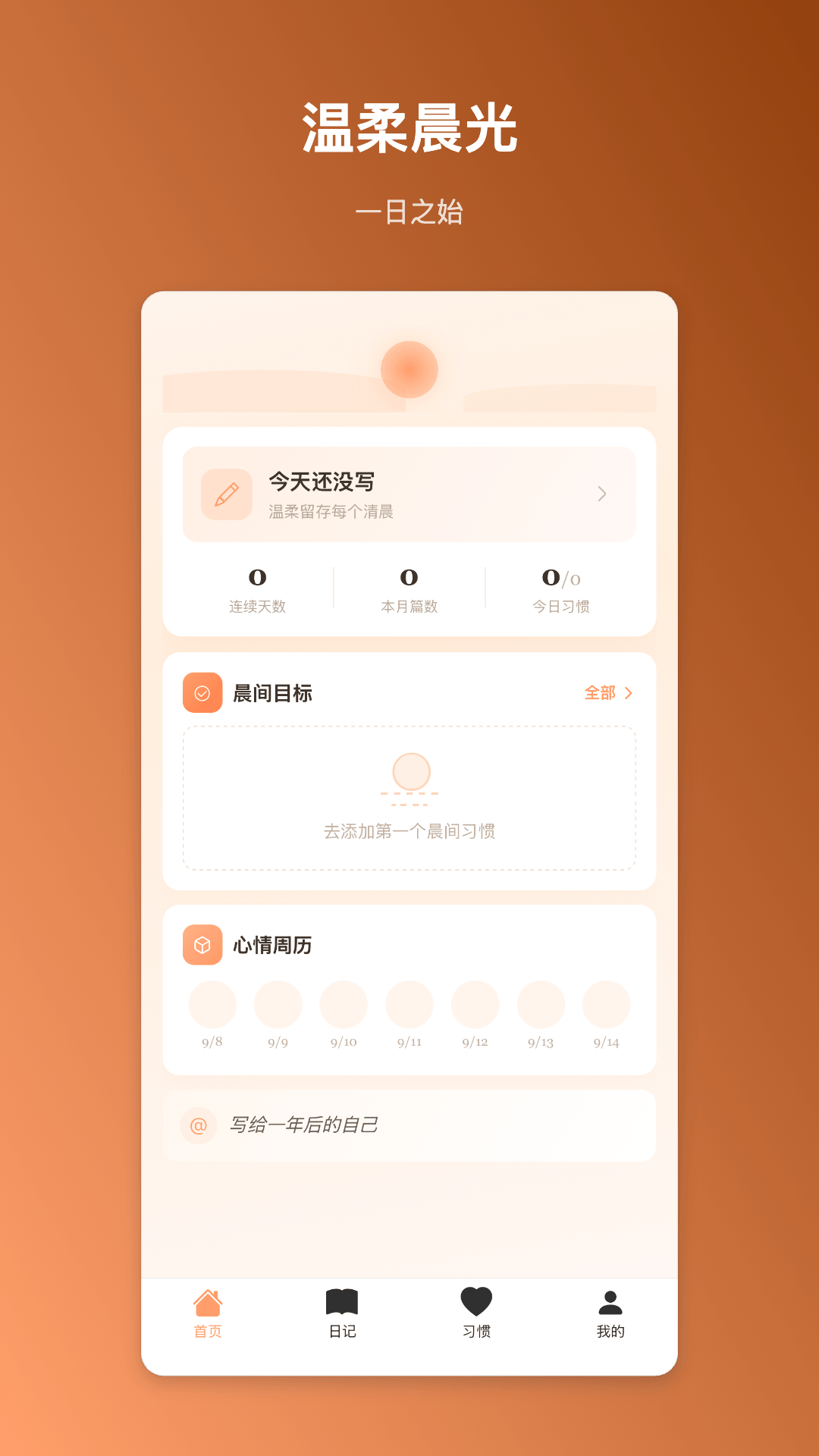 精彩截图-晨曦记事2026官方新版