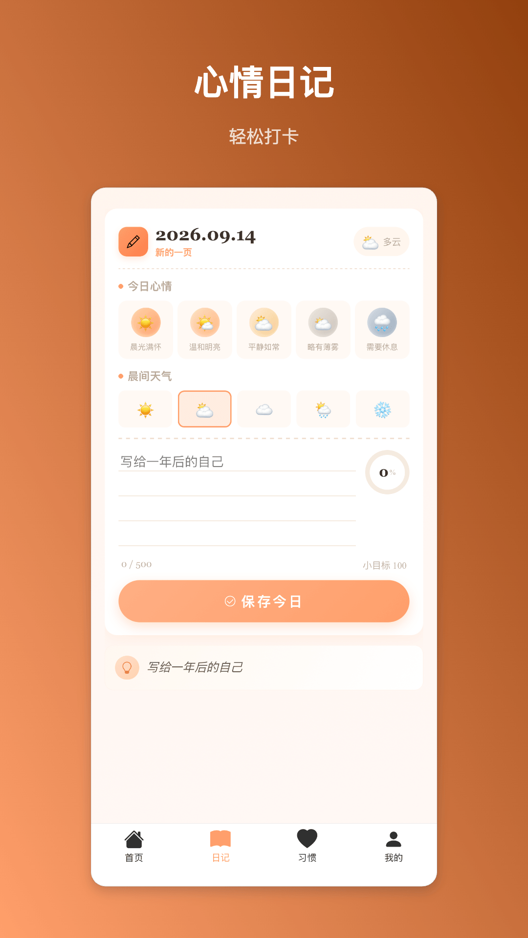 精彩截图-晨曦记事2026官方新版