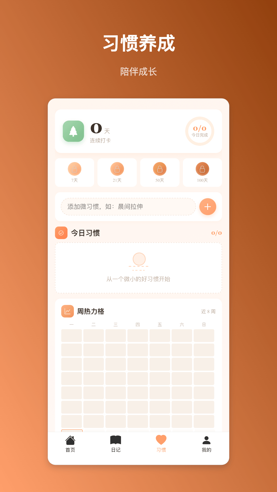 精彩截图-晨曦记事2026官方新版