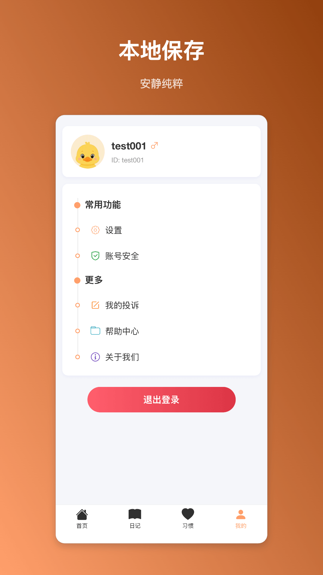 精彩截图-晨曦记事2026官方新版