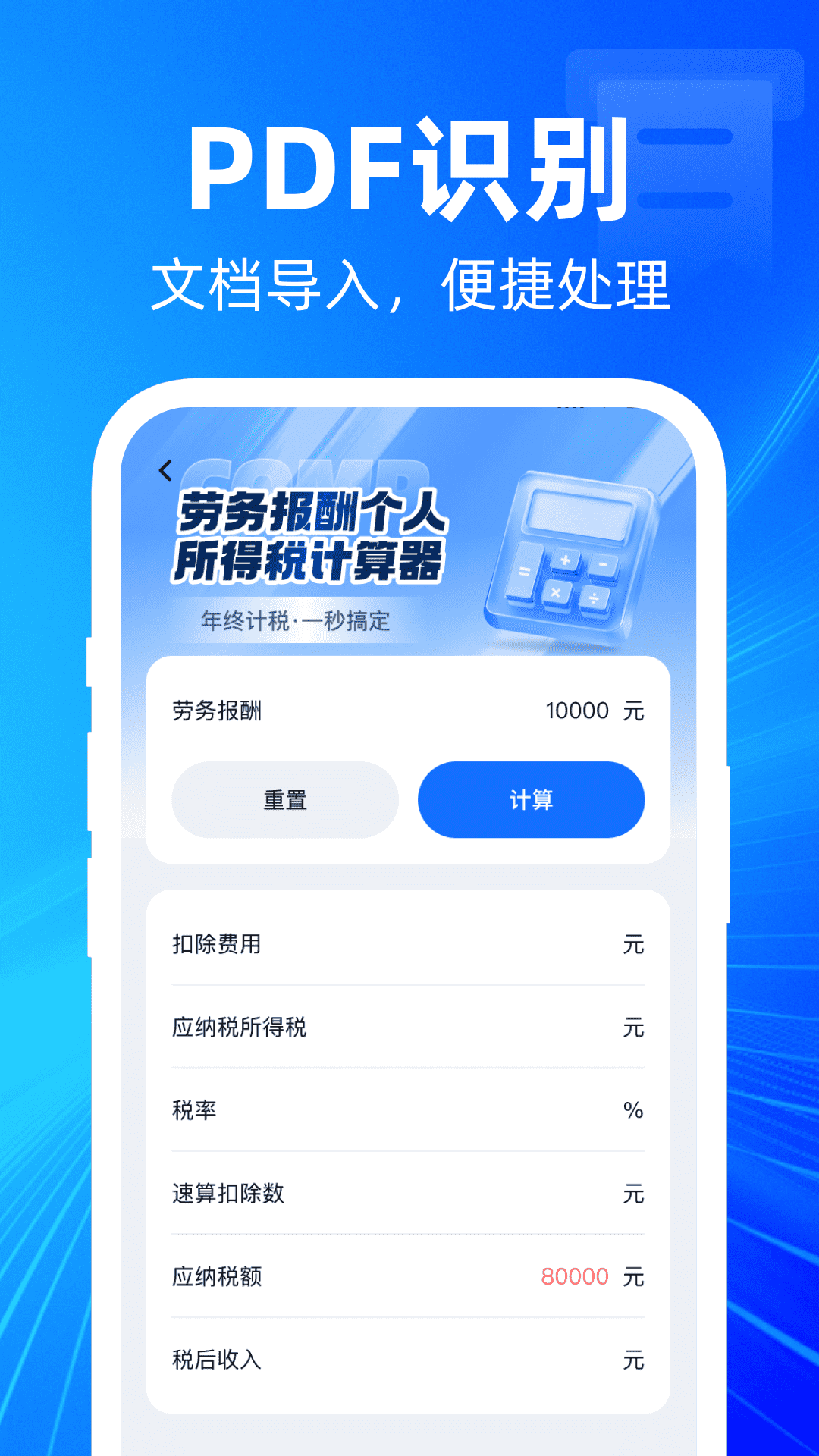 精彩截图-12发票电子管家2026官方新版