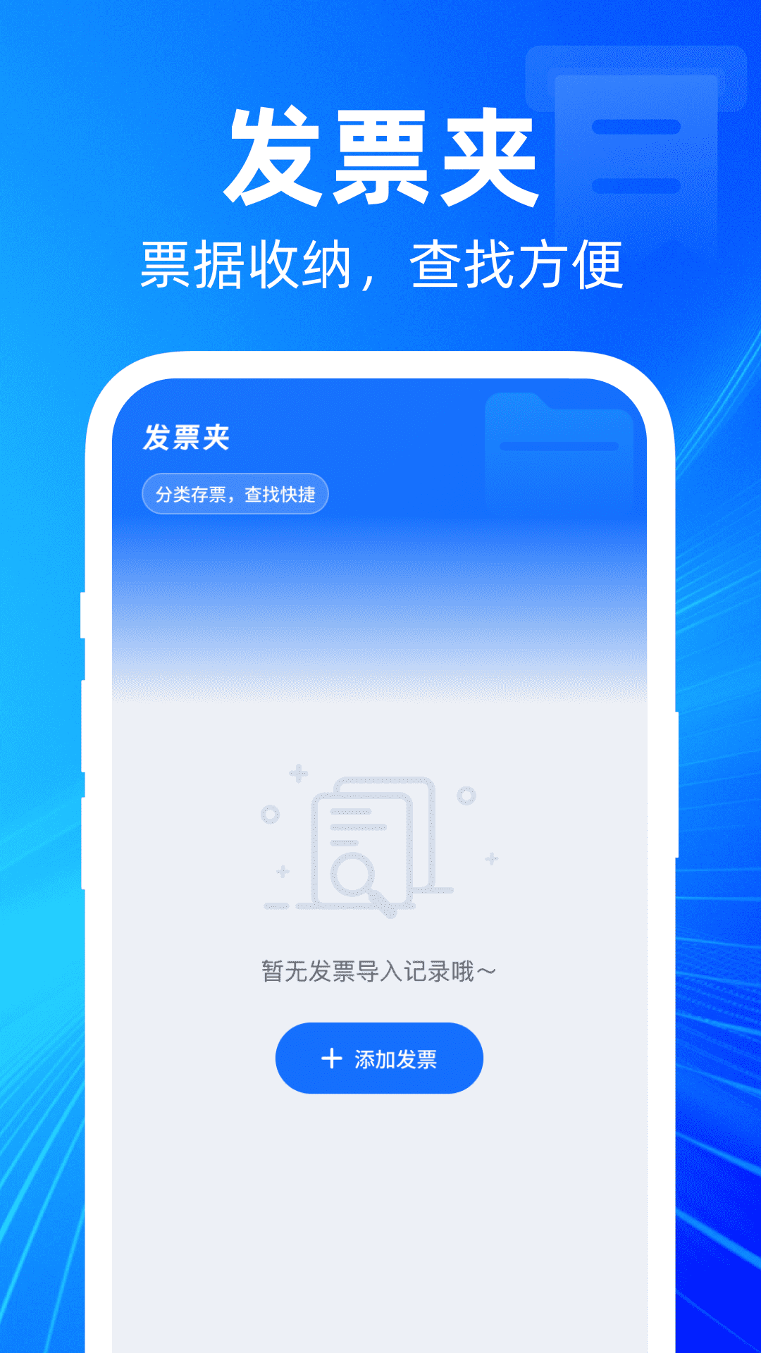 精彩截图-12发票电子管家2026官方新版