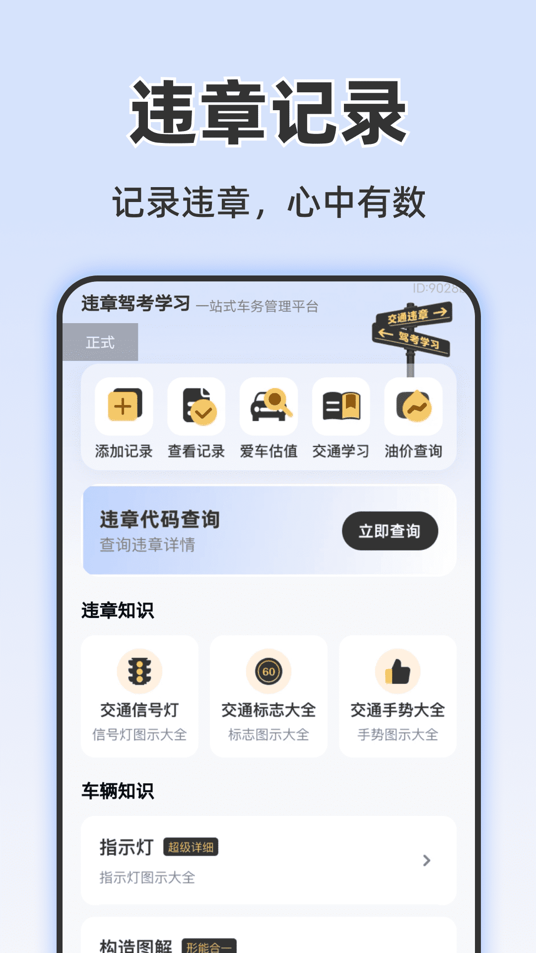 精彩截图-违章驾考学习2026官方新版