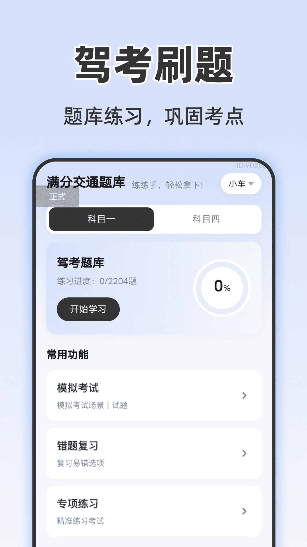 精彩截图-违章驾考学习2026官方新版