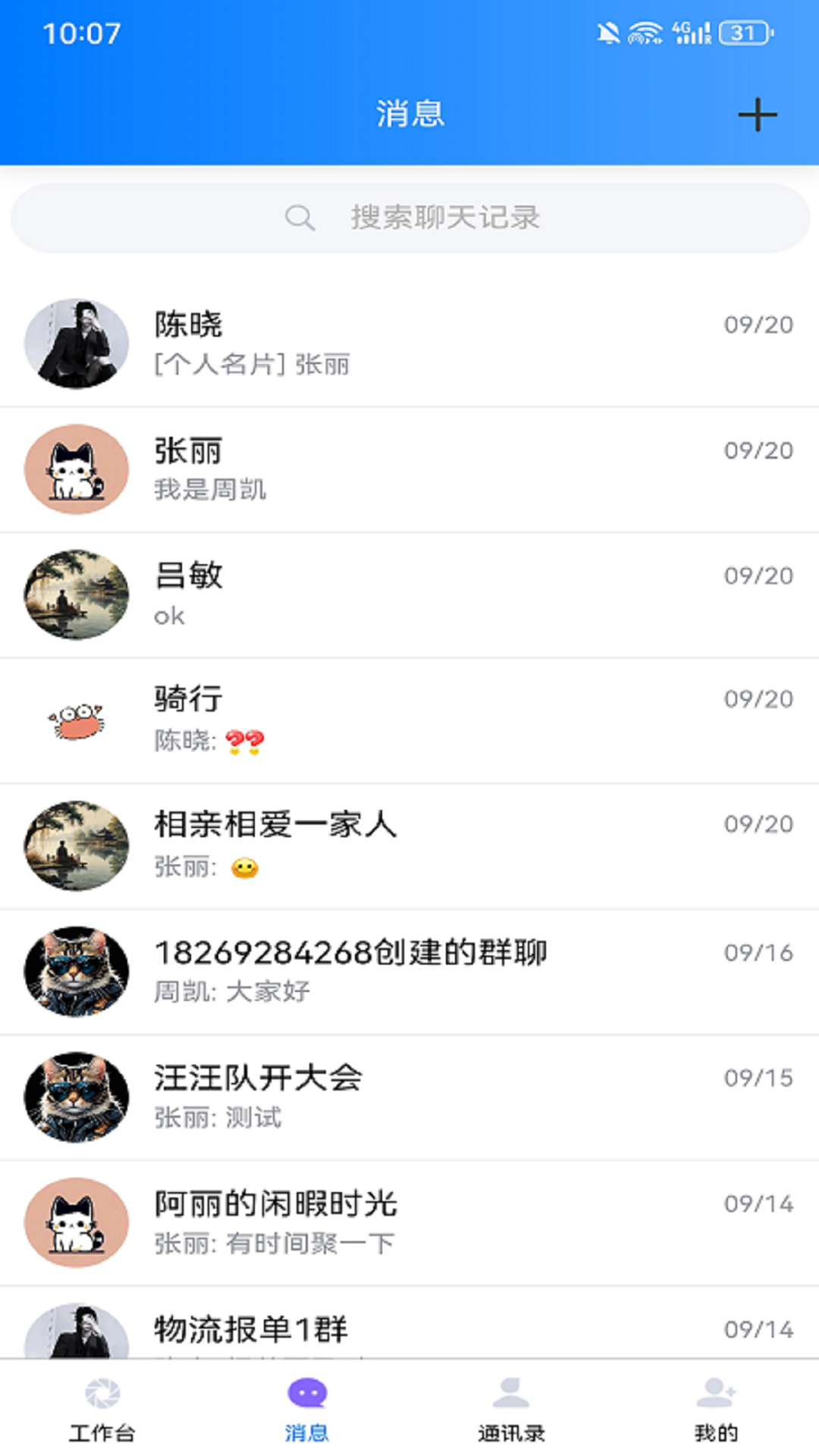 精彩截图-云图聊客2026官方新版