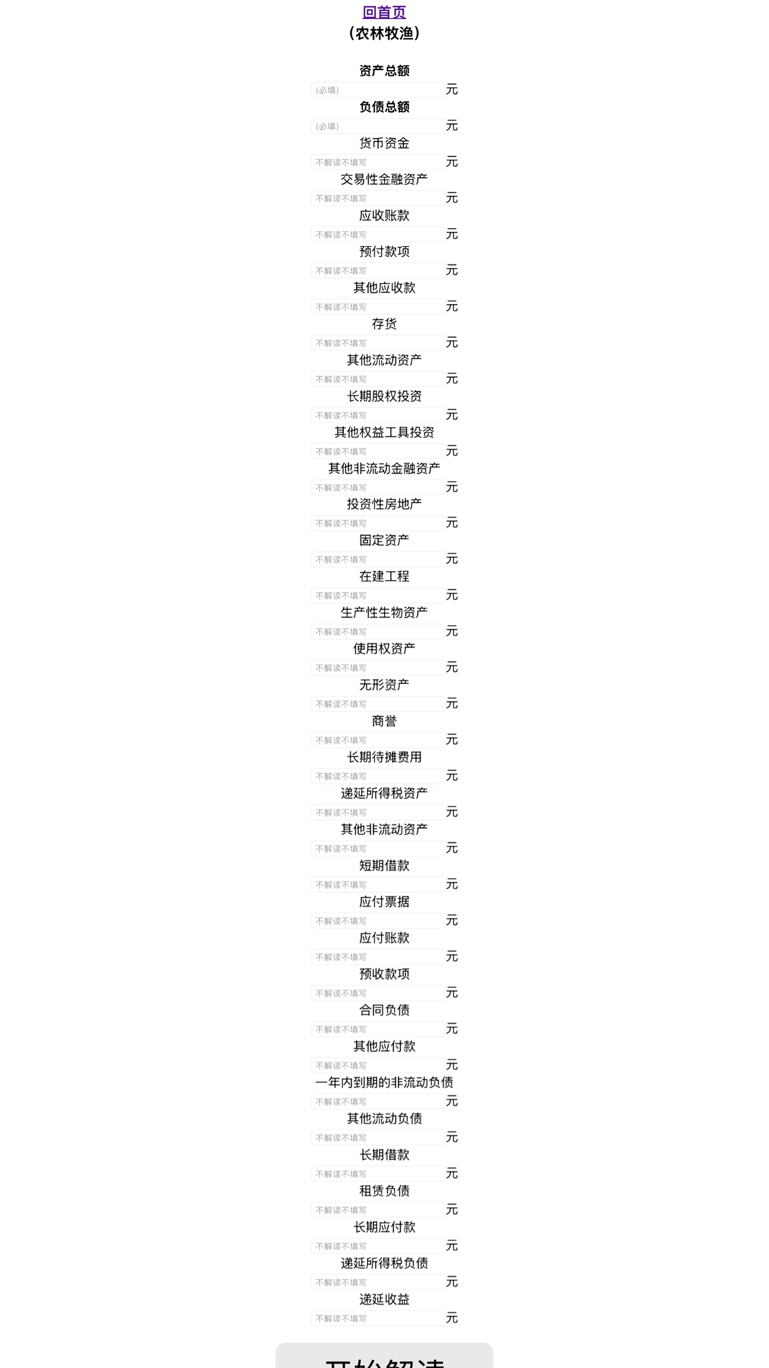 精彩截图-人工智能财务解读2026官方新版