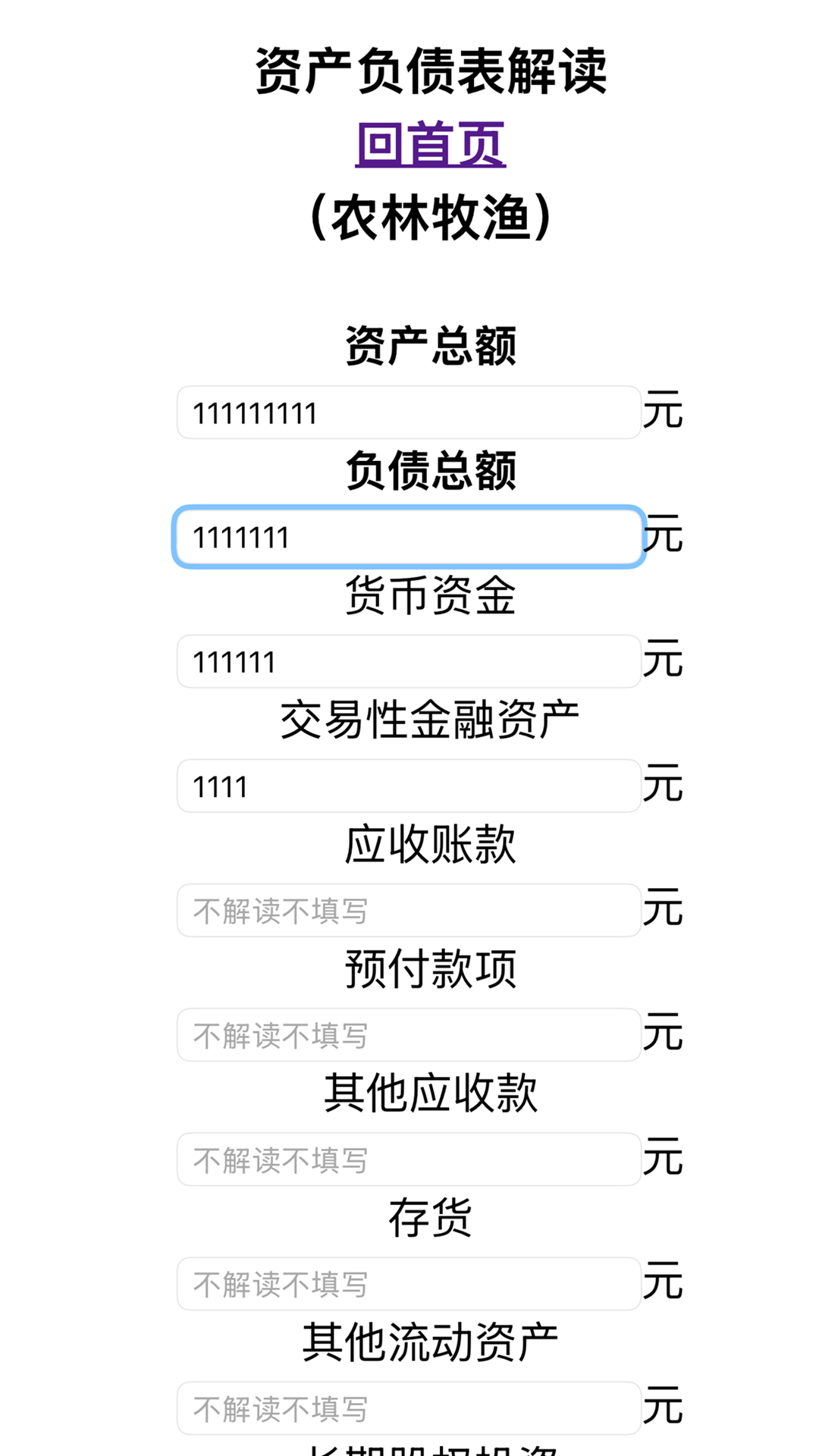 精彩截图-人工智能财务解读2026官方新版