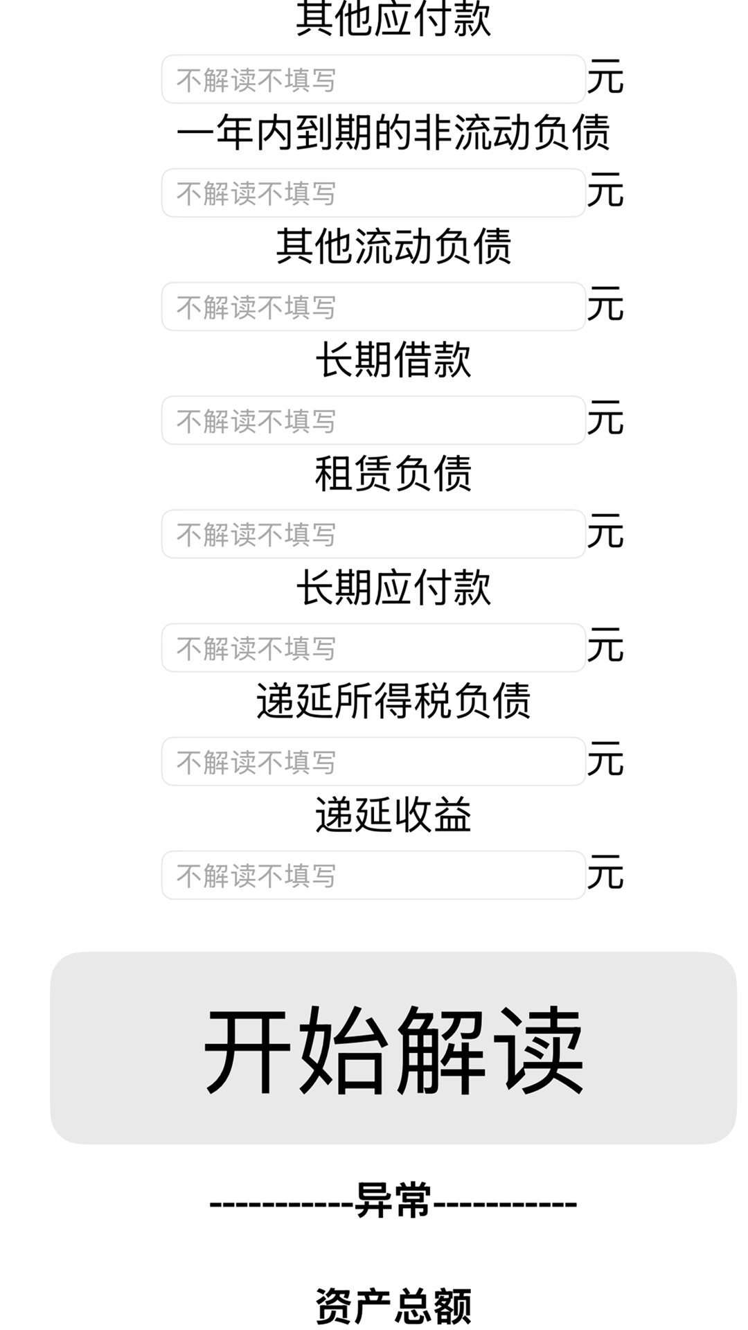 精彩截图-人工智能财务解读2026官方新版