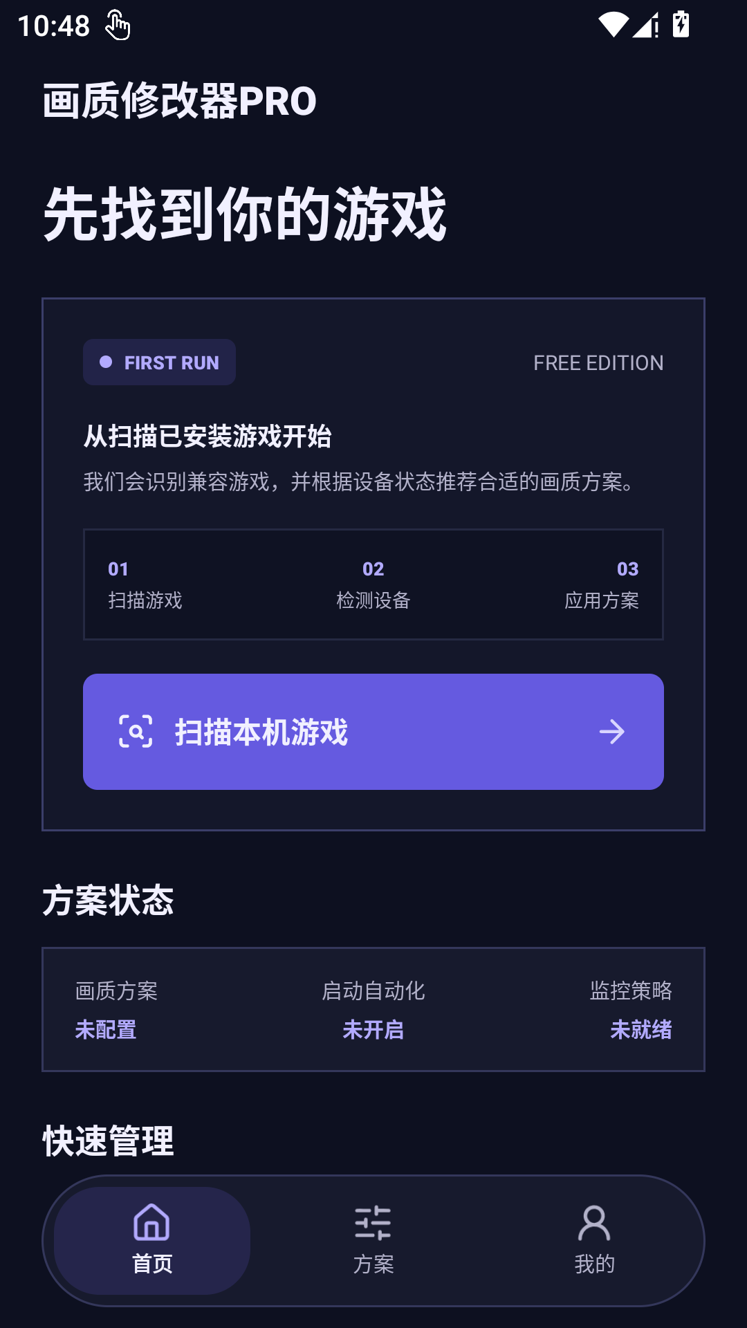 精彩截图-画质修改器pro2026官方新版