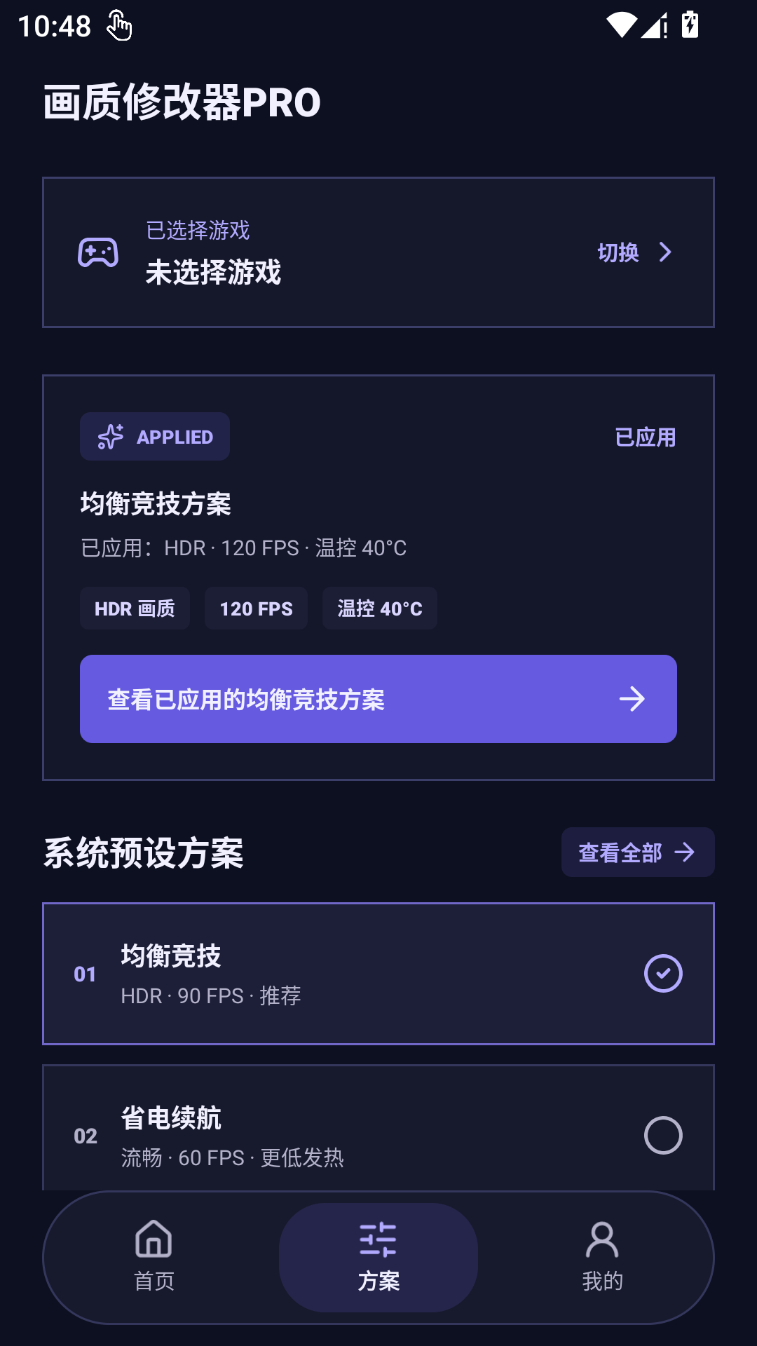 精彩截图-画质修改器pro2026官方新版