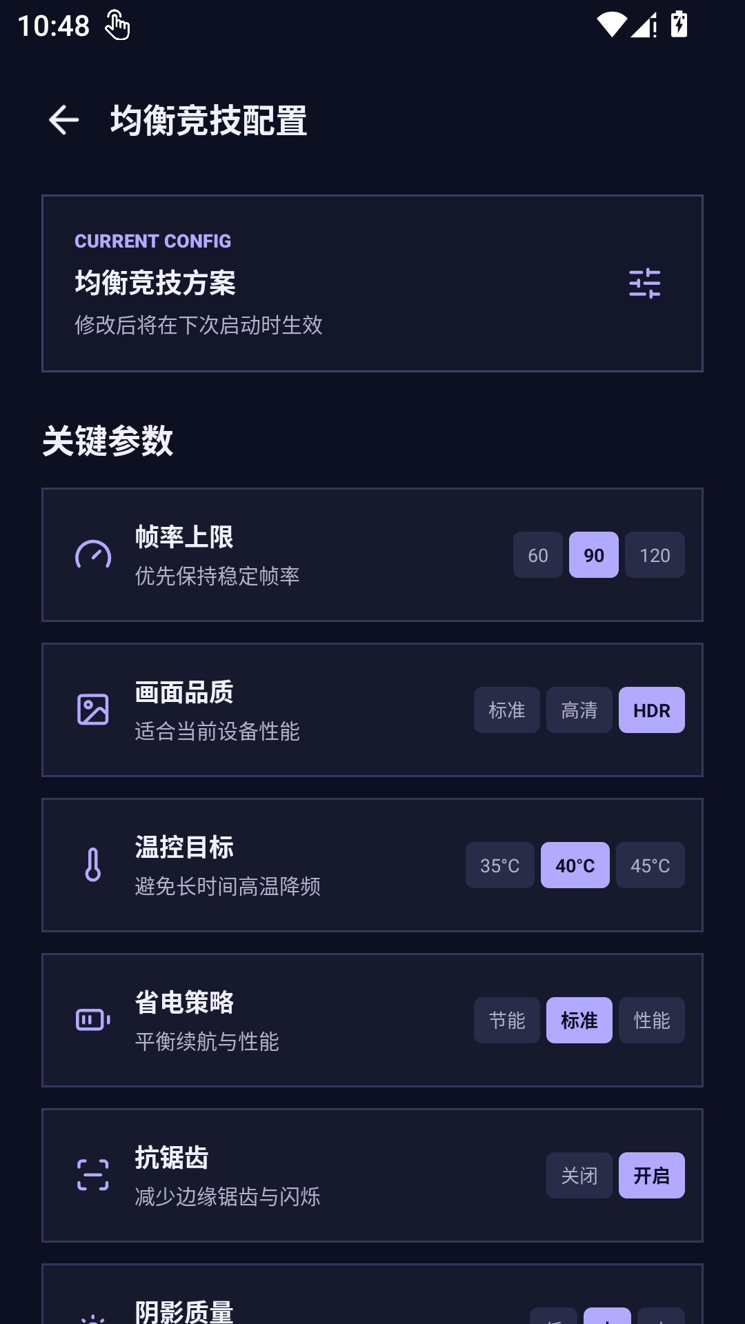精彩截图-画质修改器pro2026官方新版