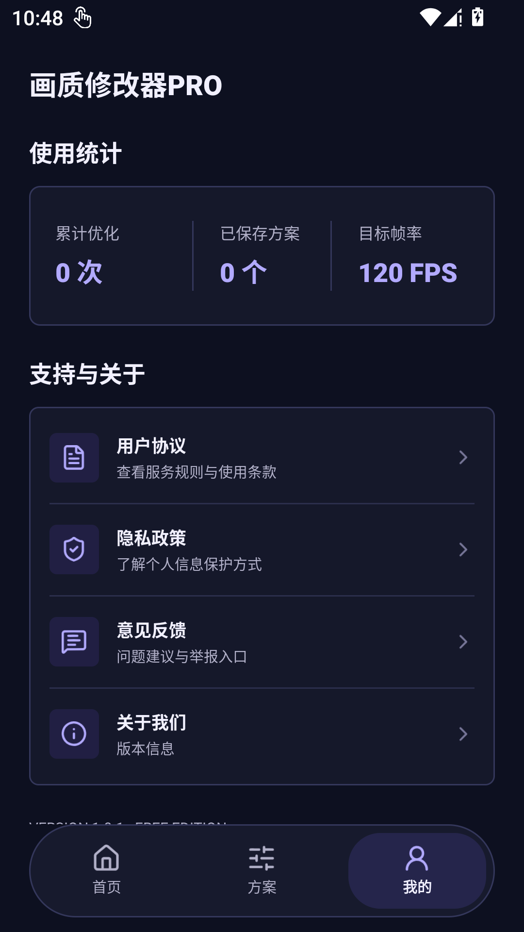 精彩截图-画质修改器pro2026官方新版