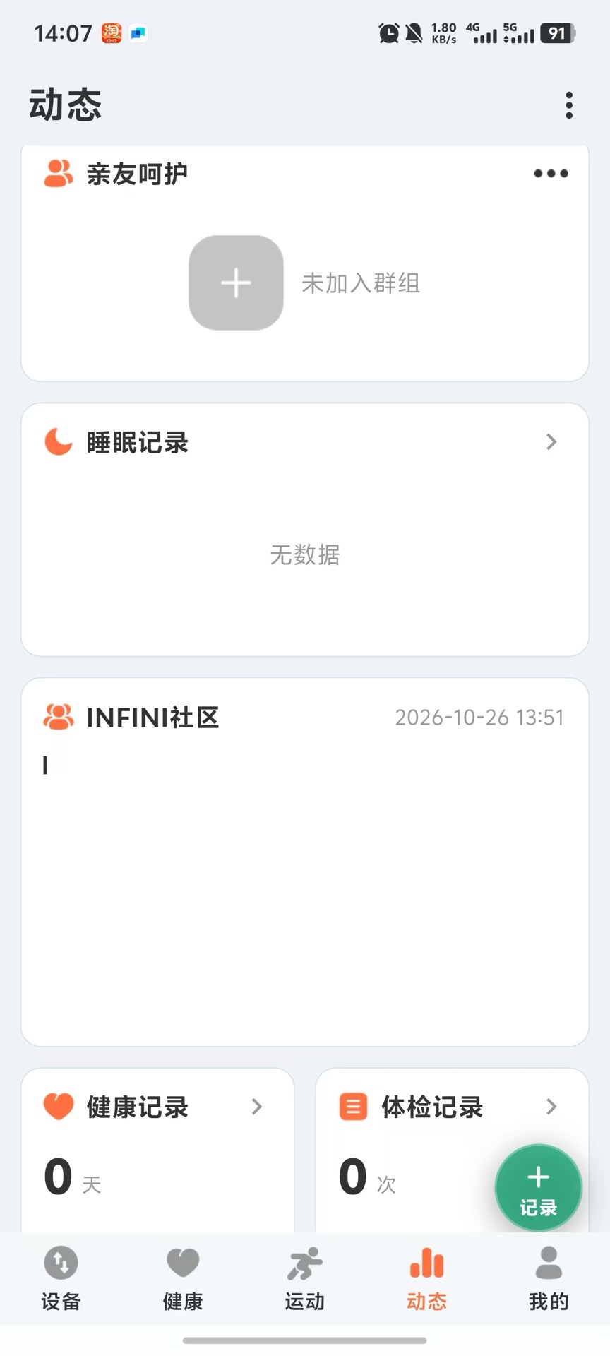 精彩截图-Infini Sport2026官方新版