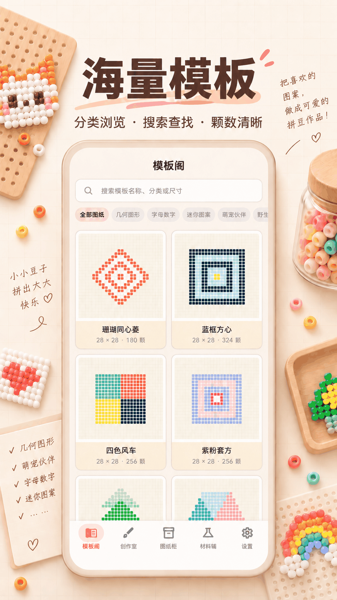 精彩截图-拼豆像素屋2026官方新版