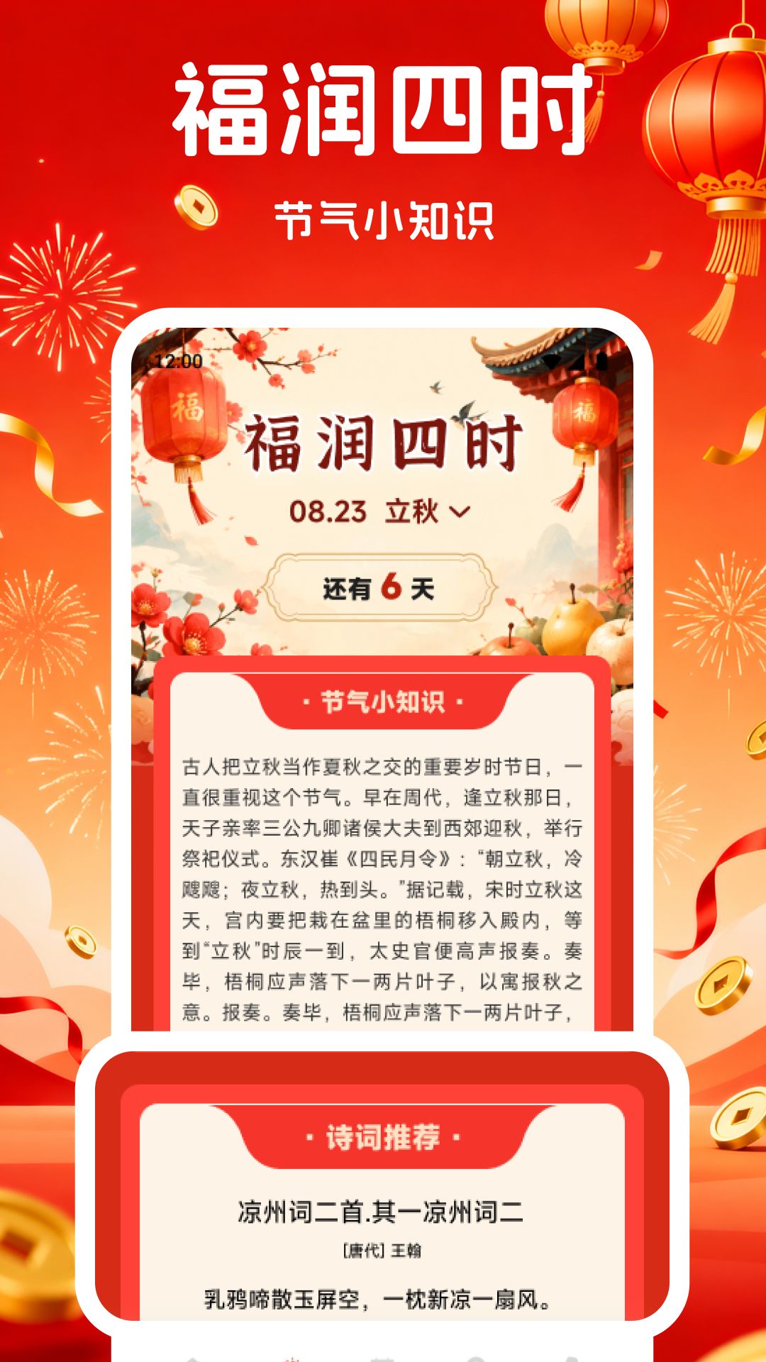精彩截图-锦鲤福运2026官方新版