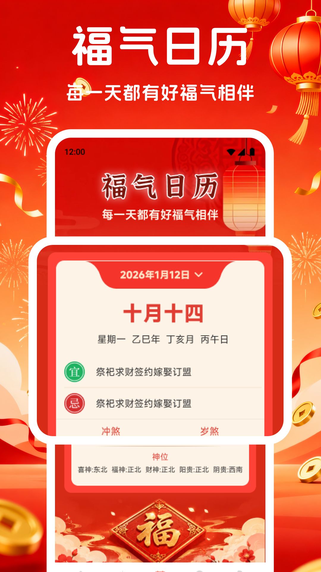 精彩截图-锦鲤福运2026官方新版