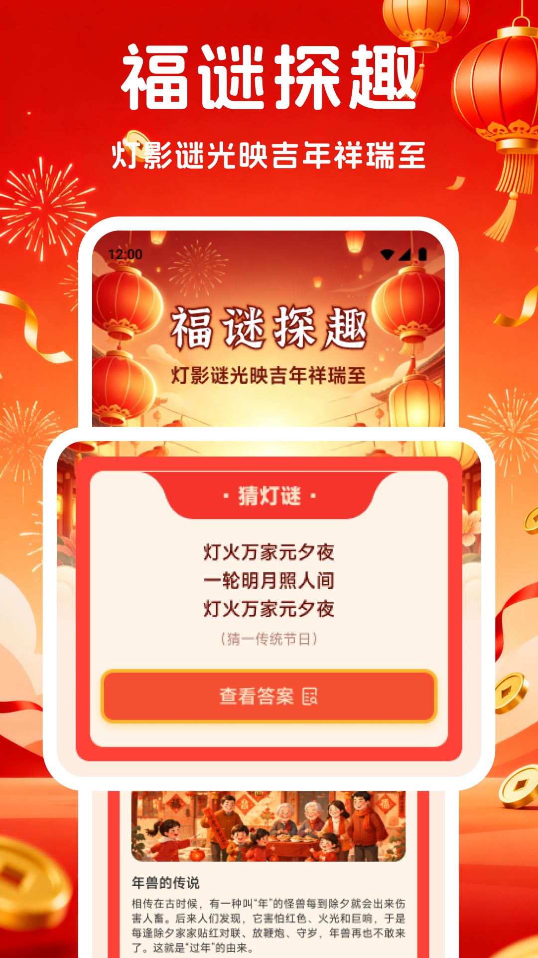 精彩截图-锦鲤福运2026官方新版